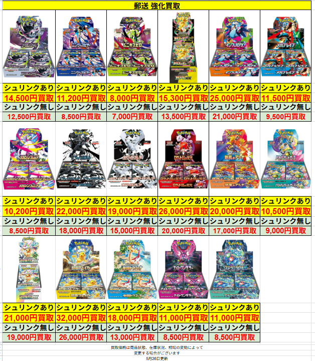 🔥郵送買取強化中🔥トレカZ 通販専門店 (@toreca_Z_1201) / Highlights / X