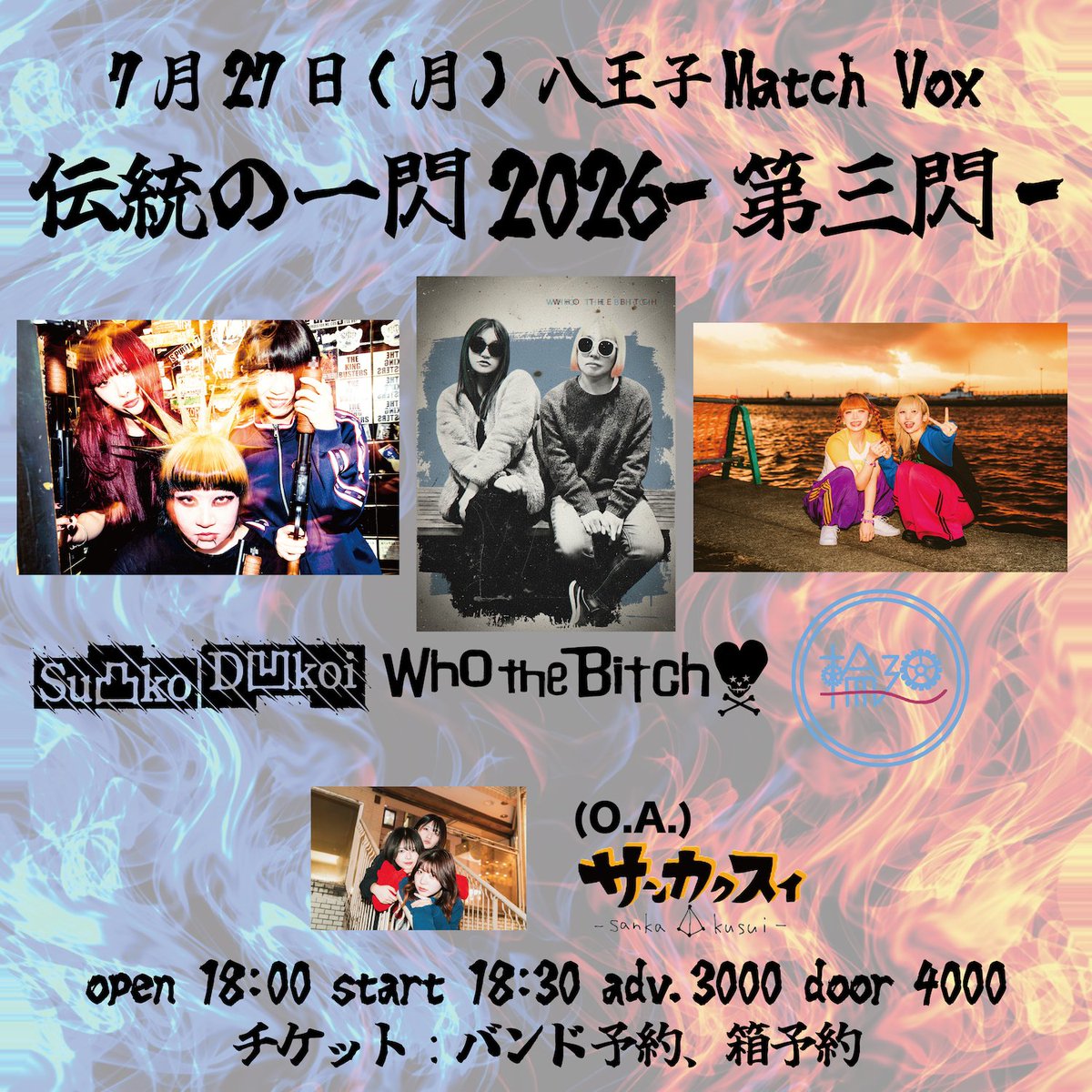 💁‍♀️NEW LIVE解禁💁‍♀️ 初の八王子！ 7月27日(月)＠八王子Match
