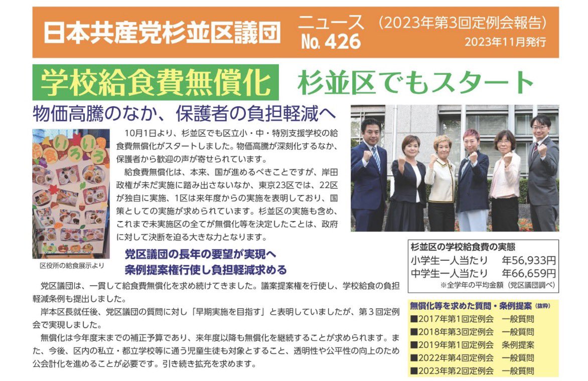 原田あきら(日本共産党都議会議員/杉並) tweet media