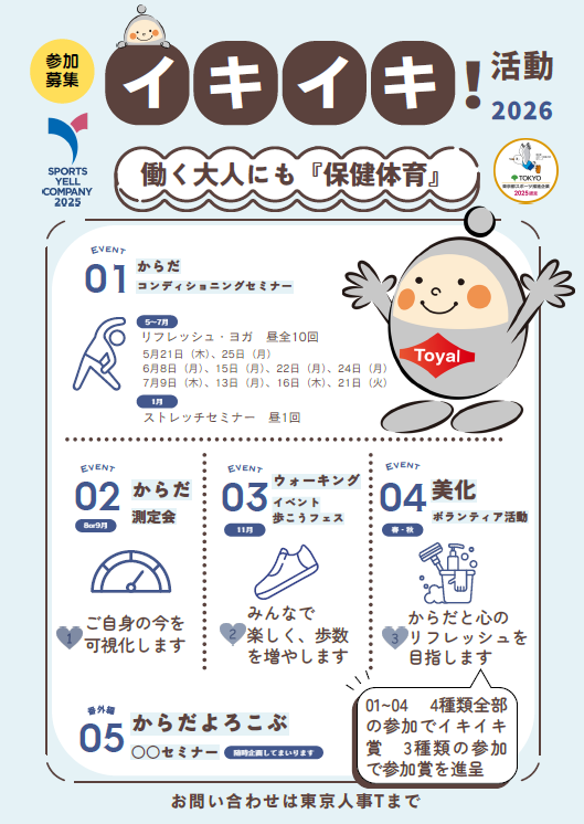 toyalgroup's tweet photo. ＼＃イキイキ活動！今年も始動／

東京オフィスでは、スポーツ推進カンパニーとして
今年も健康づくりを進めていきます🏃‍♂️

✔ ヨガ・ストレッチ
✔ からだ測定
✔ 歩こうフェス
✔ 美化ボランティア

楽しみながら、からだも心もリフレッシュ✨

#健康経営 https://t.co/5bxh7aiBj7