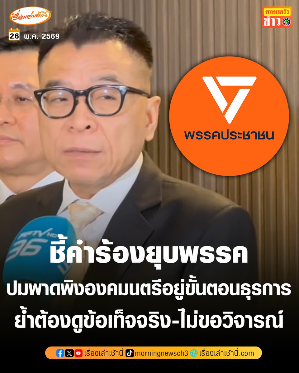 เรื่องเล่าเช้านี้ tweet media