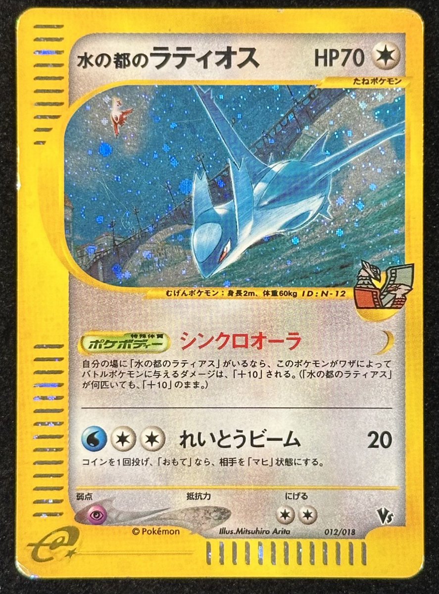 VALUABLE CARD TOKYO 2F 入荷情報📢】 ／ 🆕水の都のラティオス 水の都