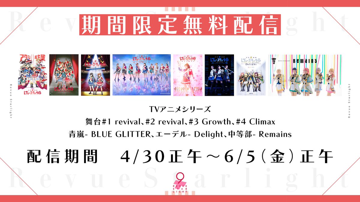 少女☆歌劇 レヴュースタァライト tweet media