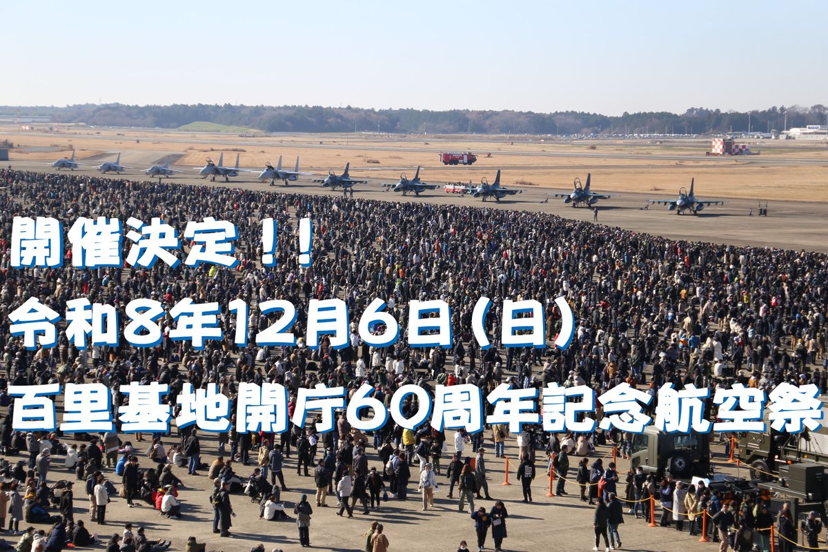 航空自衛隊百里基地 tweet media
