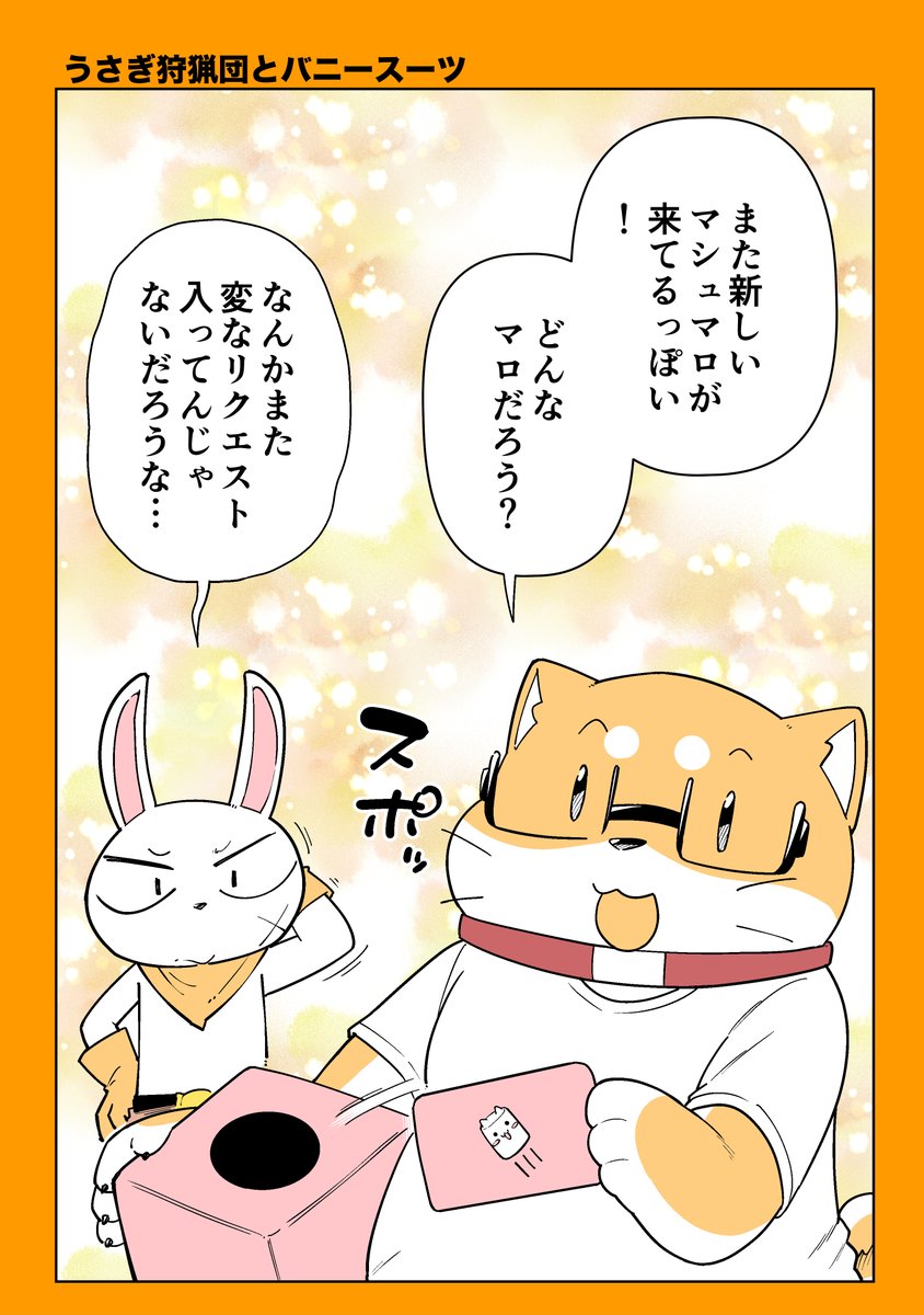 マシュマロ回答マンガー!
今回はどんなリクエストが来るのかなー?(全6ページ) 