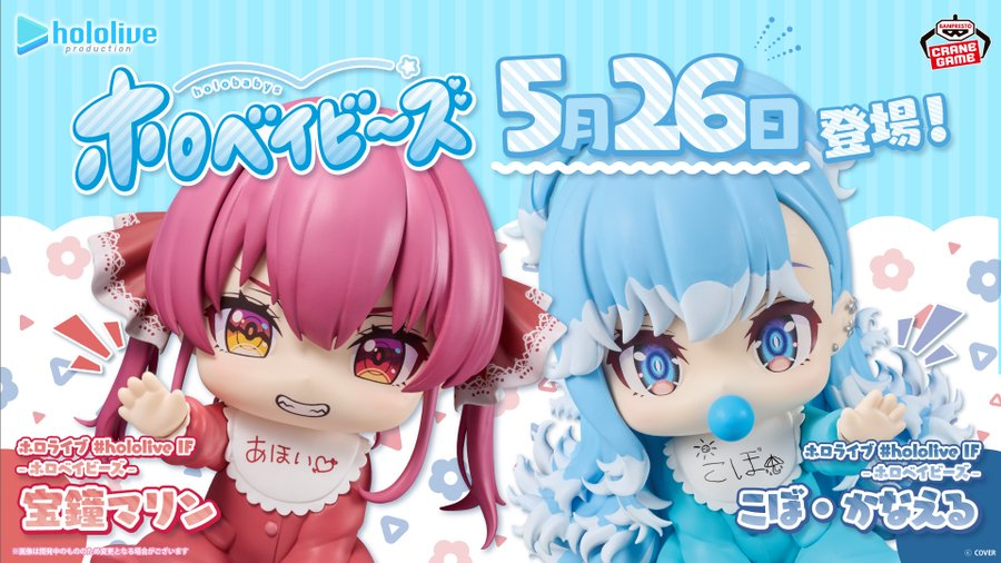 🆕景品入荷情報🆙 本日、当店に 「#ホロライブ #hololive IF－ホロ