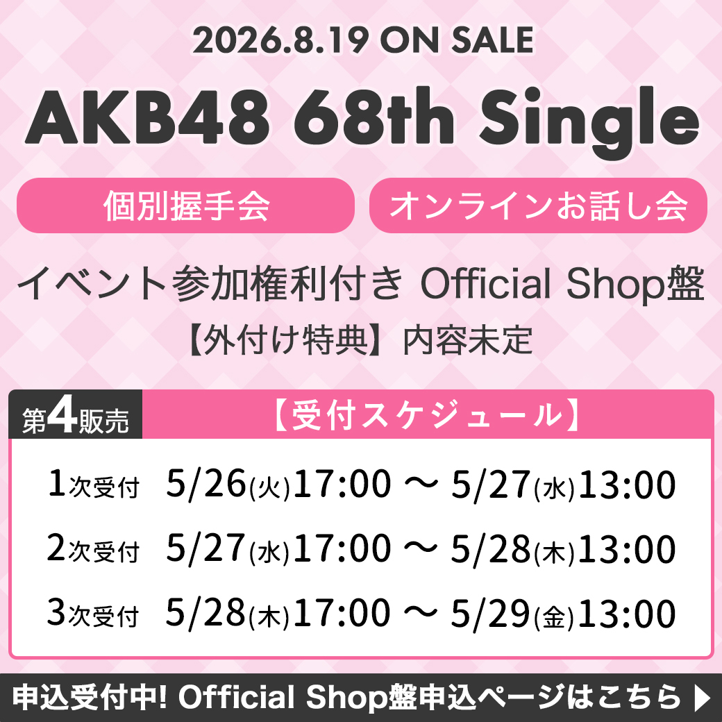 AKB48 Official Shop (@AKB48_netshop) / Posts / X