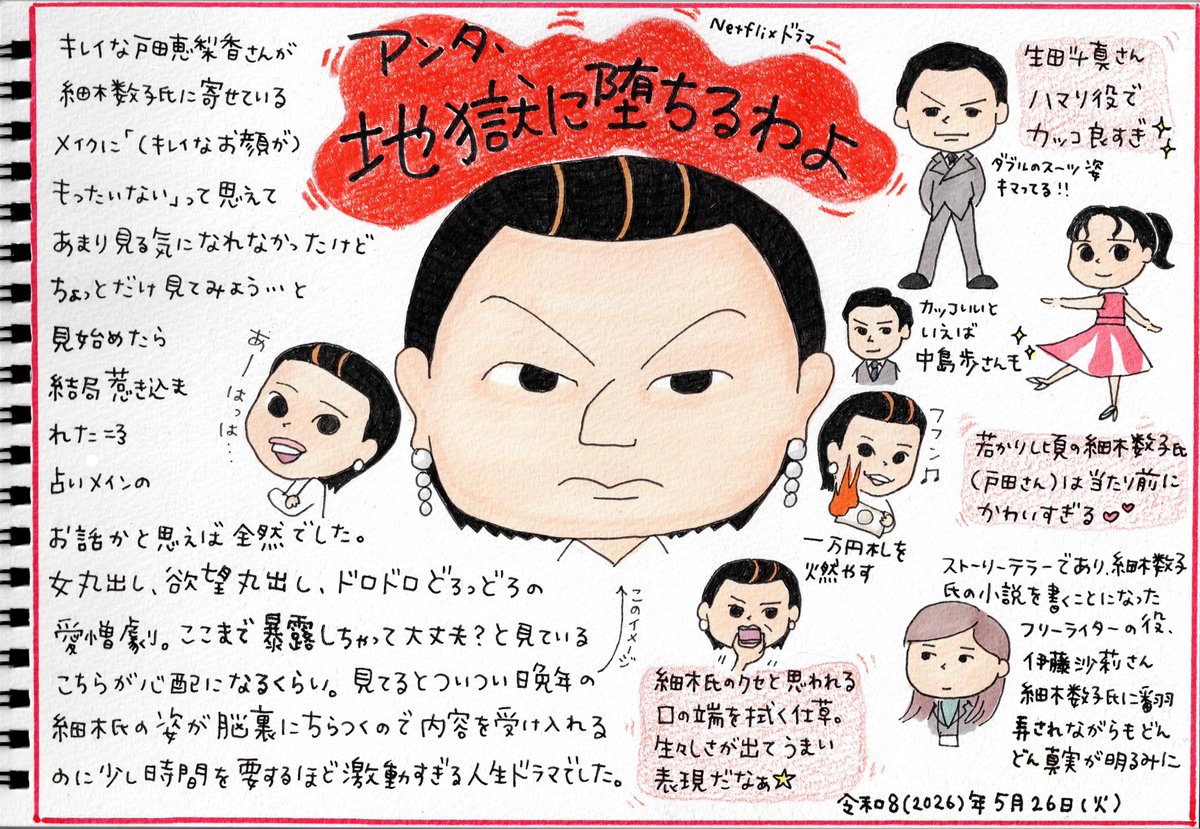 meme4580's tweet photo. ドラマを見ていて脳裏にはずっと晩年の細木さんの姿がぐるぐるして描きたくなりました。

ものすごい愛憎劇。これぞドラマ化するにふさわしいけど、あまりにも主人公がヒールすぎる。

#地獄に堕ちるわよ #NETFLIX #イラスト https://t.co/xBL744nr93