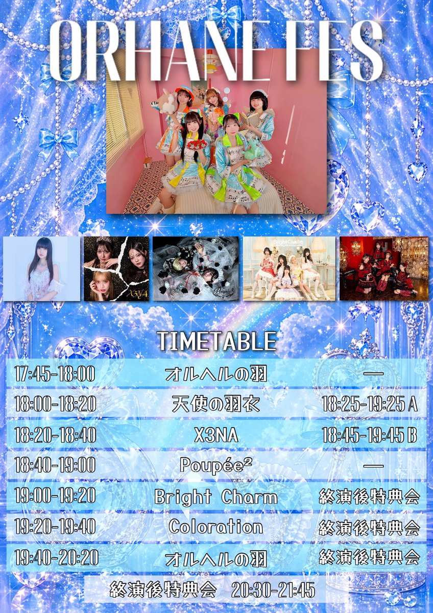 🪄6.1(月)イベント情報🪄 【ORHANE FES】 入場特典🎁スタンプ1つ➕写真