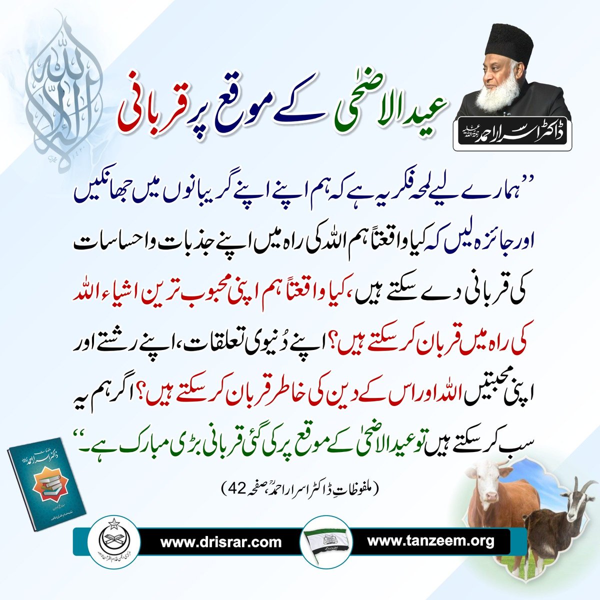 asifpak's tweet photo. عید الاضحی مبارک ! https://t.co/jIPm6Xzszt
