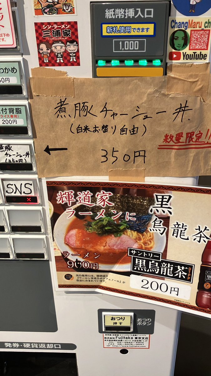 ラーメン輝道家 水道橋駅前【公式】 tweet media