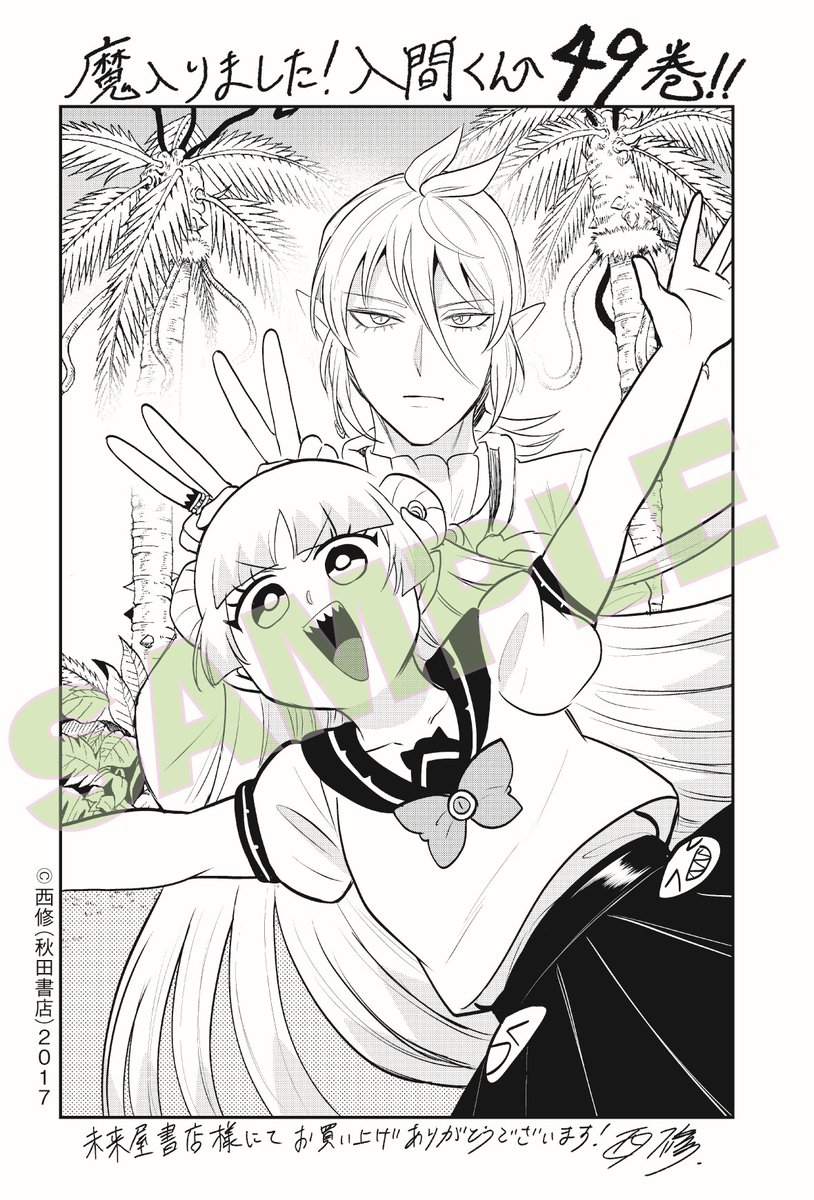 魔入りました！ 入間くん【公式】 (@wc_mairuma) / Posts / X