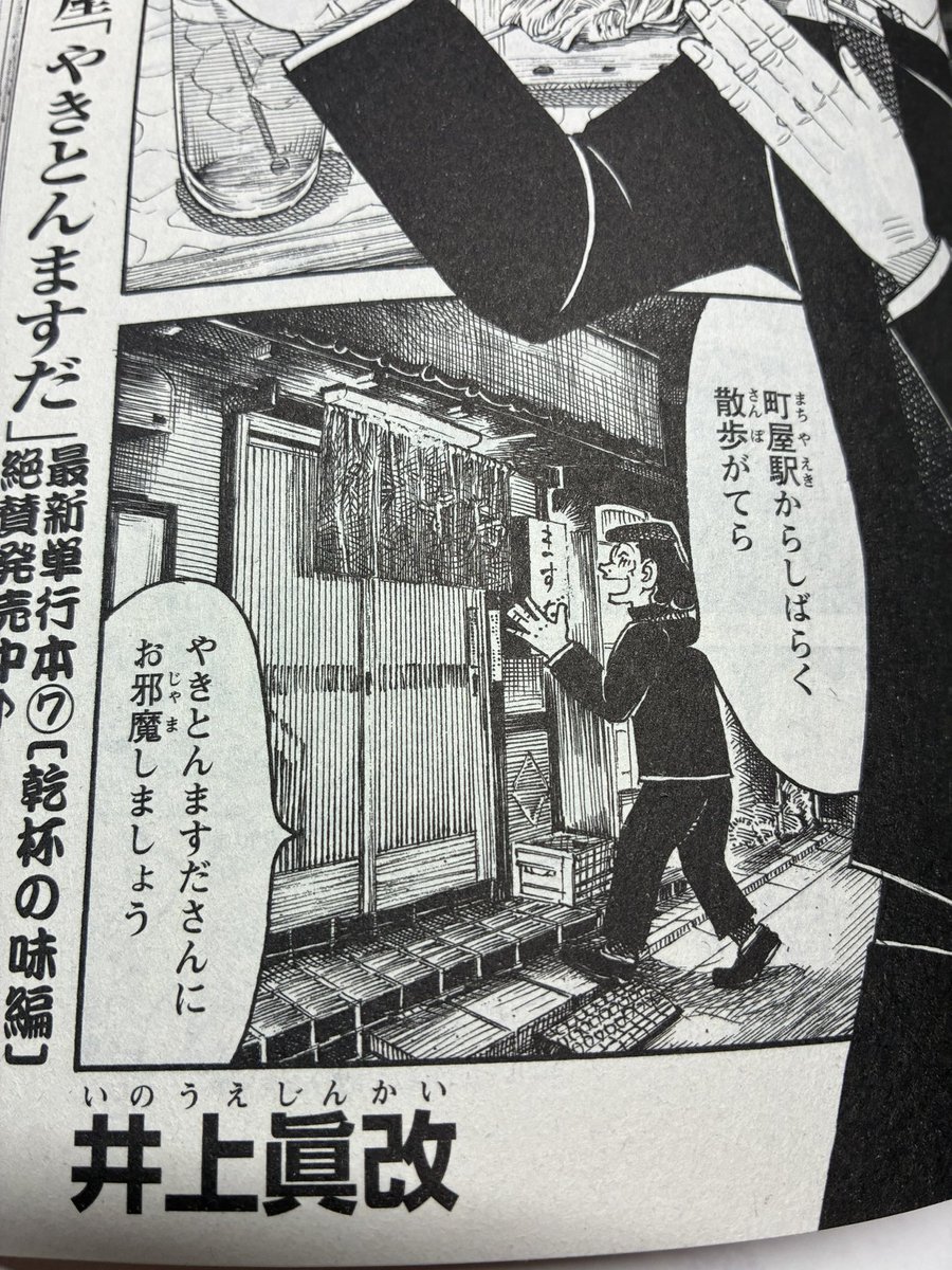 drunkenviolence's tweet photo. 5/16にMXTVでやってた
酒場放浪記の再放送
やきとんますださんだったのよね
ゲンコ出したばかりだったからビックリしたわ https://t.co/AYznxi4oKw
