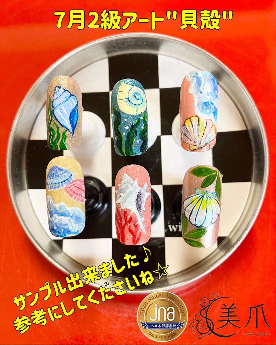 mitsume8283's tweet photo. 描き方のコツは授業で教えてます♡

#2級アート
#2級アート貝殻
#貝殻ネイル
#貝殻アート
#貝殻の絵
JNA本部認定校 
日本ネイリスト協会本部認定校 
検定試験に特化した資格取得できるネイルスクール美爪〜みつめ〜
♡説明会のご予約又は資料請求はLINEから♪ https://t.co/yNykmqBTN8