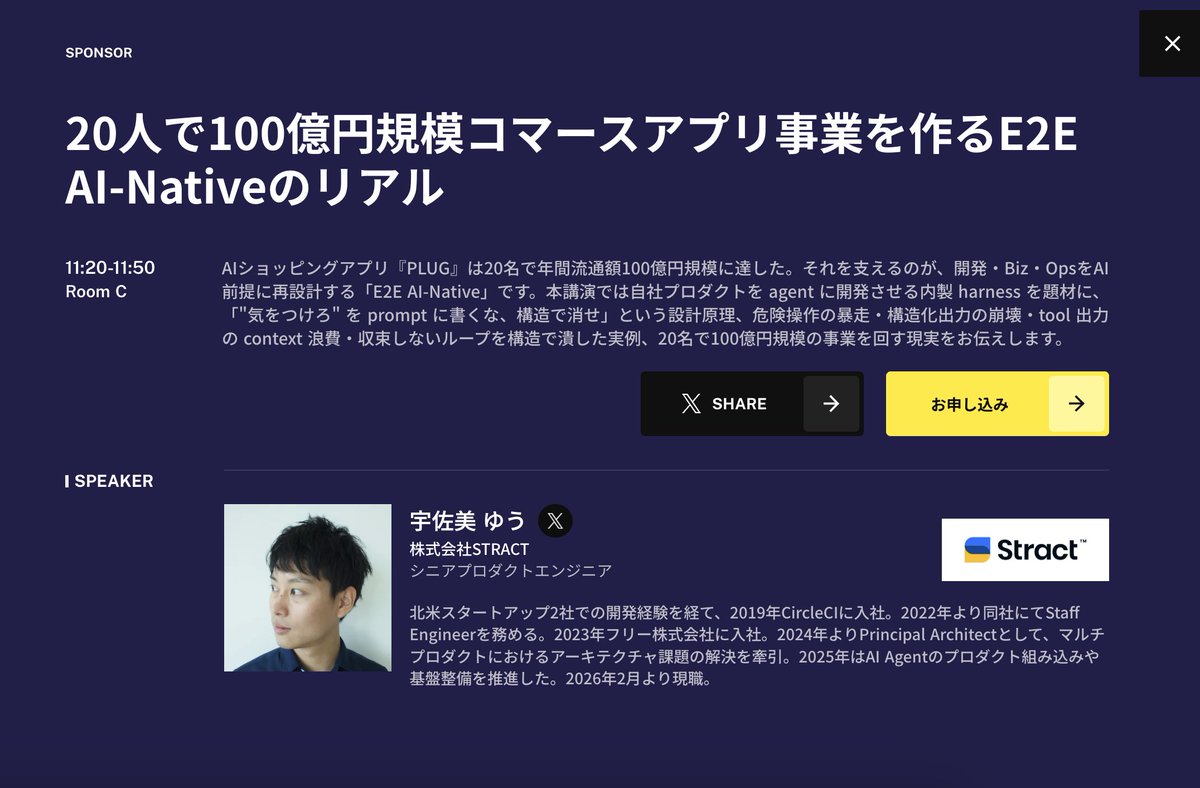 hkrit0's tweet photo. AIEに @yusmi が登壇します
Domain-Specific な Agent Harness の設計を実績を元に展開します!

STRACTもゴールドスポンサーをさせていただきます。 https://t.co/rgW54YjnrA