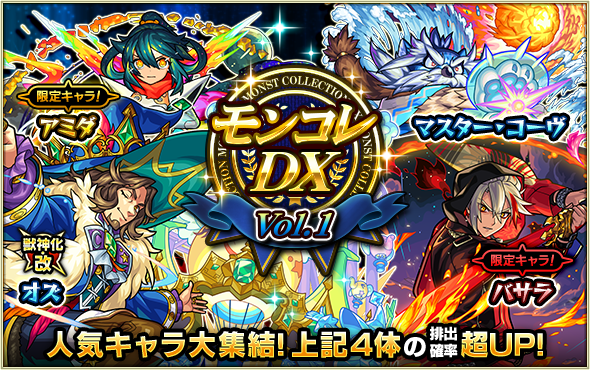モンスト公式 on X: 