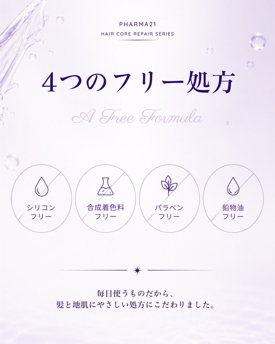 pharma21_jp's tweet photo. あなたの髪悩みに合わせて選べるPHARMA21のHAIR CORE REPAIR SERIES

乾燥・ダメージ・フケや皮脂・ベタつきなど、悩みに合わせた4タイプ展開。ケラチン※やシルク※配合で、うるおいのある健やかな髪へ導きます。

※保湿成分

#PHARMA21 #ヘアケア #シャンプー #ダメージケア https://t.co/GkWI5i2Aoo