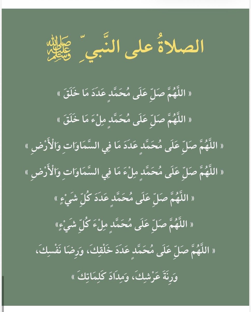 M_3ofi's tweet photo. #الصلاة على النبي https://t.co/jSxFq8c2sH