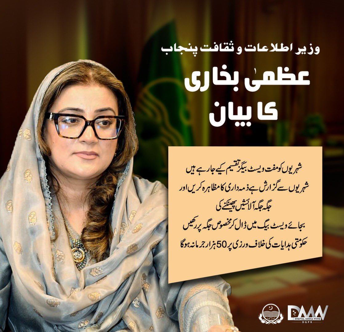 Government of Punjab tweet media