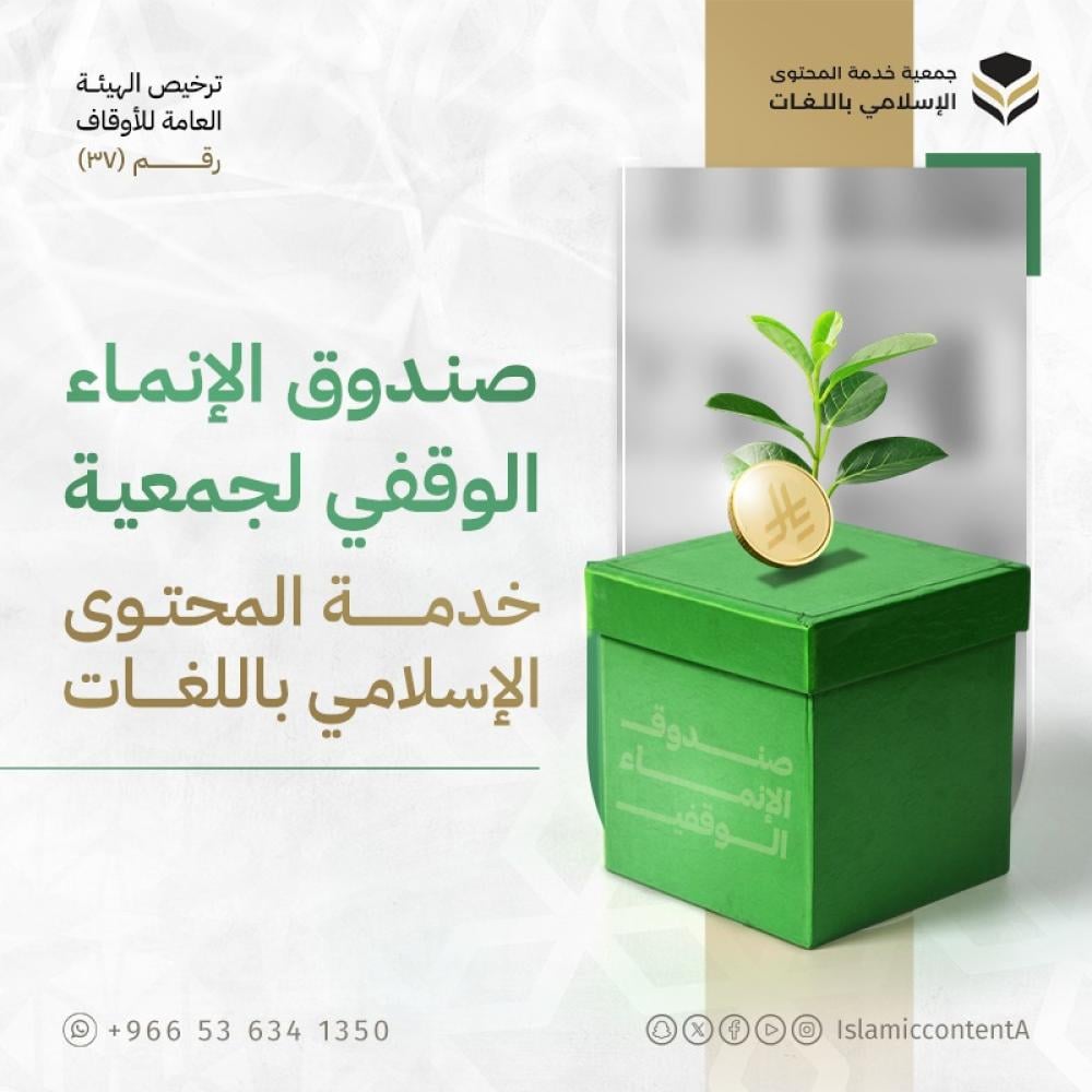 IslamiccontentA's tweet photo. في يوم التنزّل الإلهي ودنوّه من عباده🌿 
وفي يوم مباهاة اللهِ بعبادِه ملائكَتَه🌴 
وفي أكثر يومِ يُعتَقون فيه من النار🌾 
 
📆 في #يوم_عرفة:
ليكن لك صدقة خفيّة💸 
تتقرّب بها لرب البريّة..🌱 
وتقدّمها بين يدي دعائك في العشيّة🤲🏻 
 
🎯في مشروعٍ وقفي مستدام؛ يستفيد منه أكثر من 100 مليون إنسان حول العالم.. 🌍 

https://t.co/yceQOHPqpE
 
🏷️