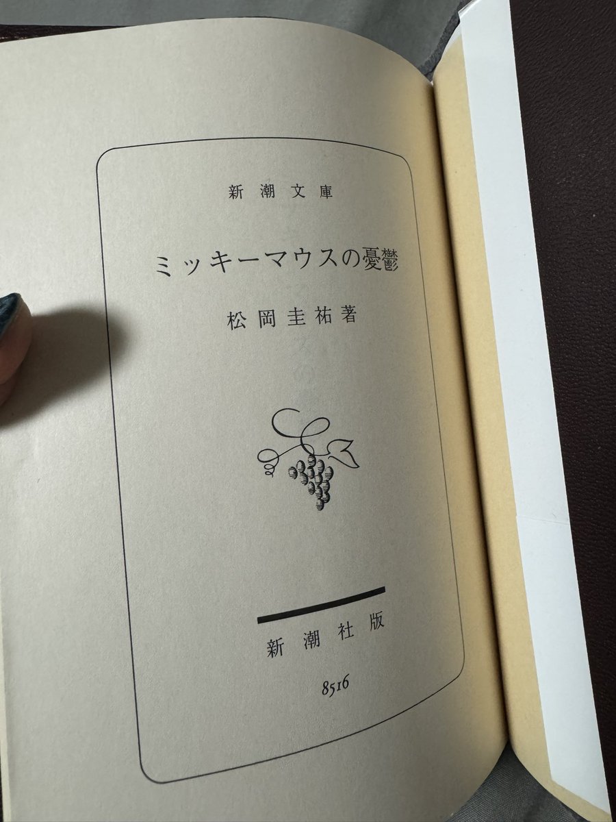 Midori_ebi's tweet photo. そして次の本📚
ミッキーマウスの憂鬱/松岡圭祐

結構前に読んで、再読！
今の所主人公の口を縫い付けてやりたい気分🪡🧵！！こんなだった？？？！
心配になりながら読み進めてます https://t.co/UNPQPJ2meP