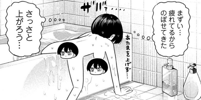 黒川課長

 #風呂の日 