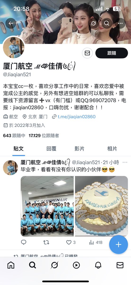 【反诈咨询】曝光假空姐总舵主 tweet media