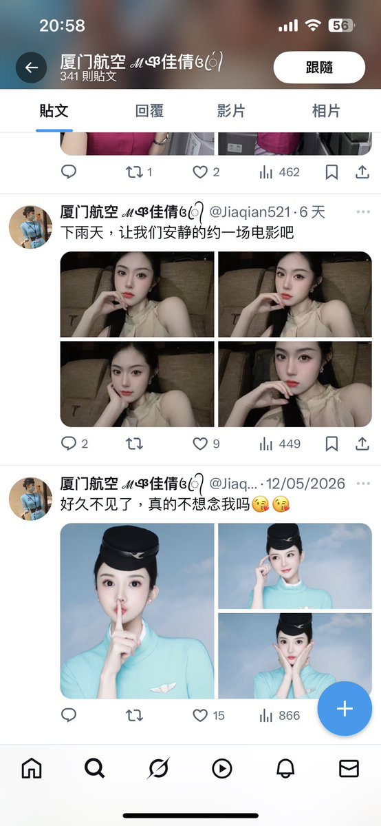 【反诈咨询】曝光假空姐总舵主 tweet media