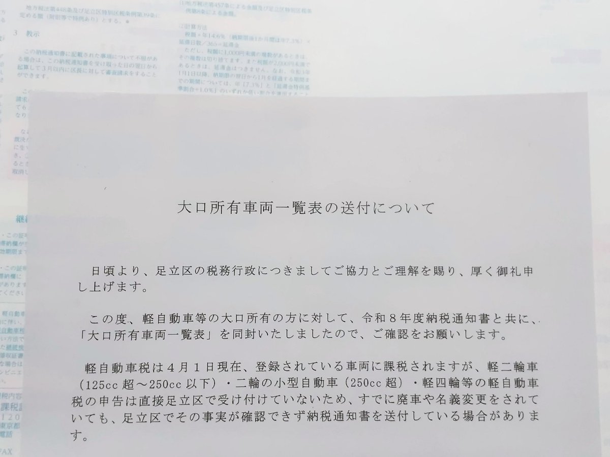 kwaiso's tweet photo. あ～～～！！
まだ払ってねぇ～～～！
#軽自動車税
あれ？送られてきた一覧に記載されてる車体番号に誤りがある気がする…ぞ？ https://t.co/Z0Xhj48koc