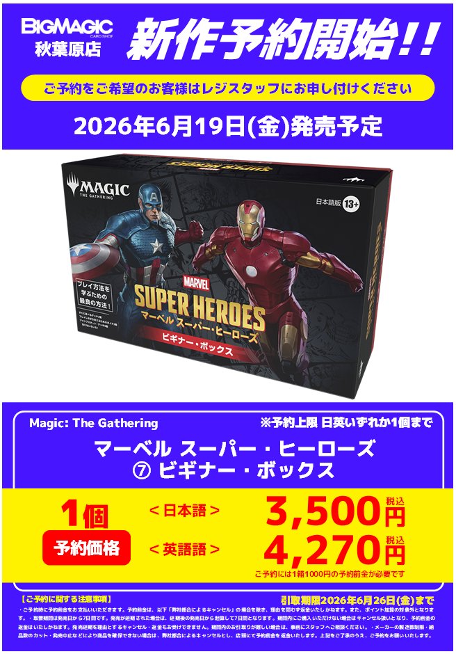 BIGMAGIC 秋葉原店 tweet media