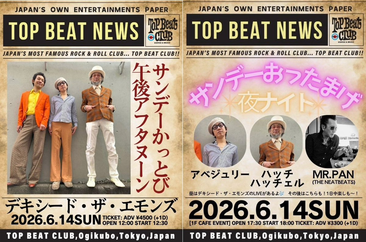 デキシード・ザ・エモンズ 非公式info tweet media