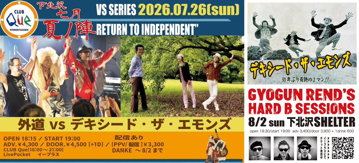 デキシード・ザ・エモンズ 非公式info tweet media