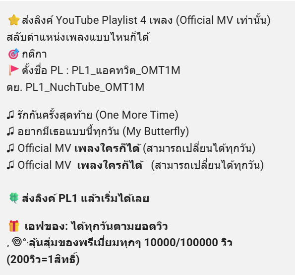 NuchTube_7o2's tweet photo. 📢รับ 50 ดีล เล่น Playlist >> One More Time 1M

1️⃣ฟอร์มจองดีล 
https://t.co/d5a4pWfsOy

2️⃣ตรวจสอบรายชื่อแอคลำดับ 1-50 
https://t.co/BshaQo2Sbz

3️⃣หลังจากตรวจสอบรายชื่อ >> กรอกฟอร์มส่ง PL1 ได้เลย
https://t.co/8dmnahITnc

#SandyxNuchtube
#เป๊กผลิตโชค 
#PeckPaLitChoke https://t.co/jAPIzys1qF