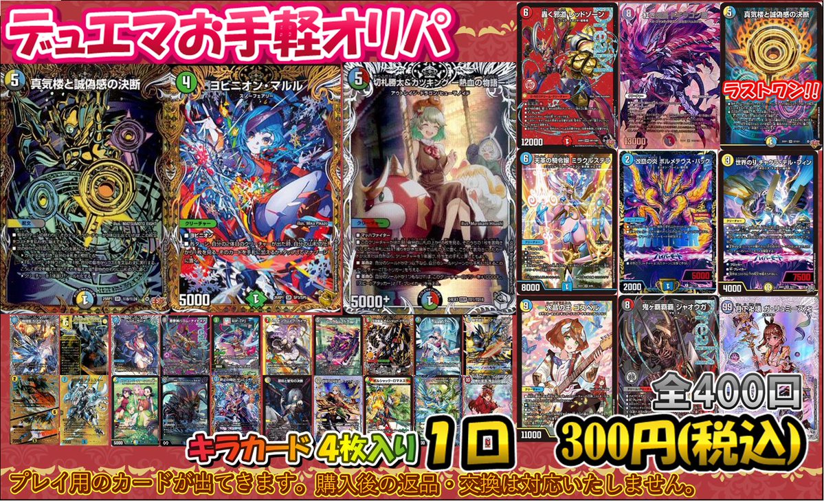 デュエマ】販売情報‼ デュエル・マスターズ 「デュエマお手軽オリパ