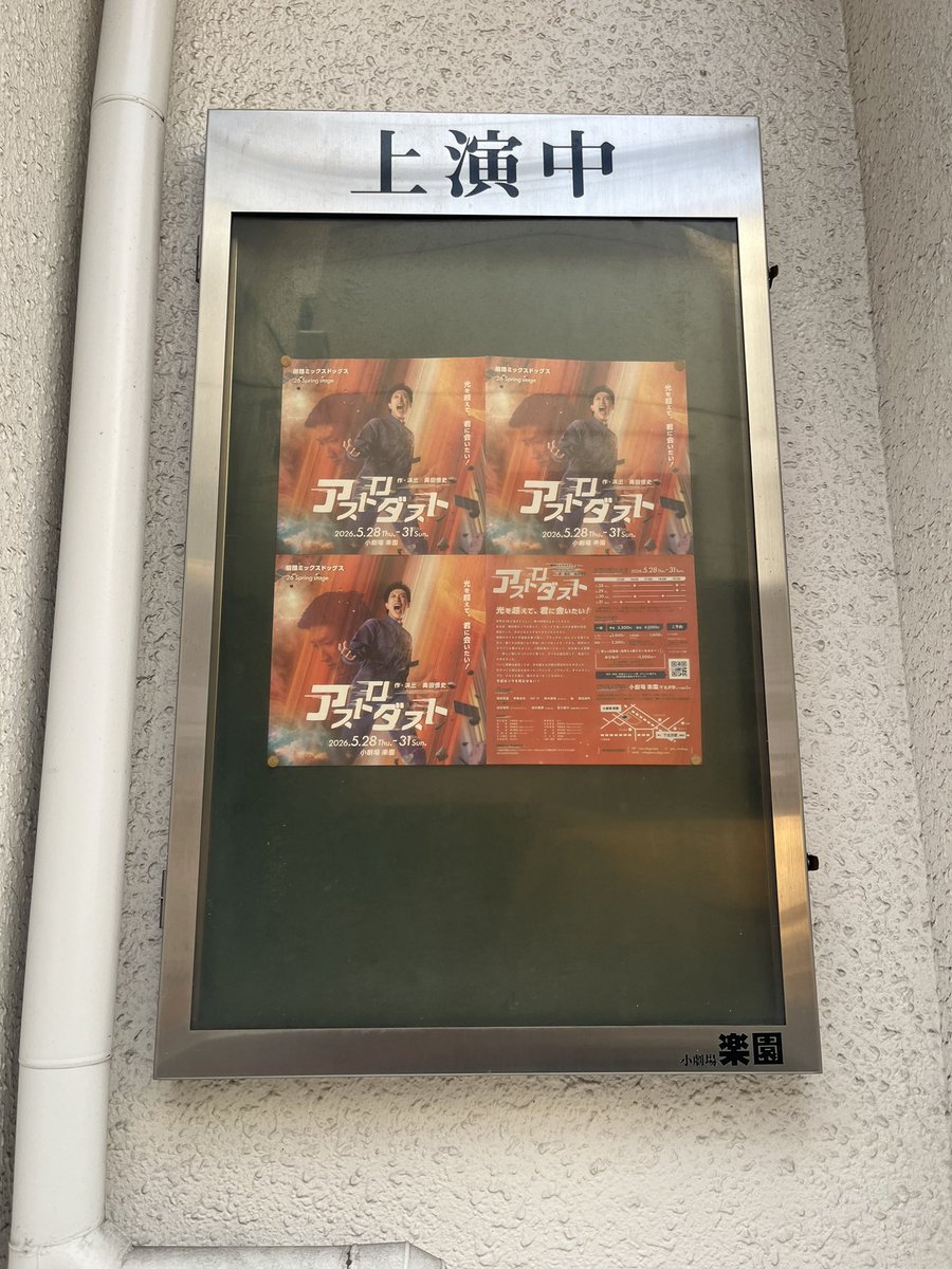 場当たり！明後日本番！！！ ぶち上がってまいりました🔥 皆さん是非