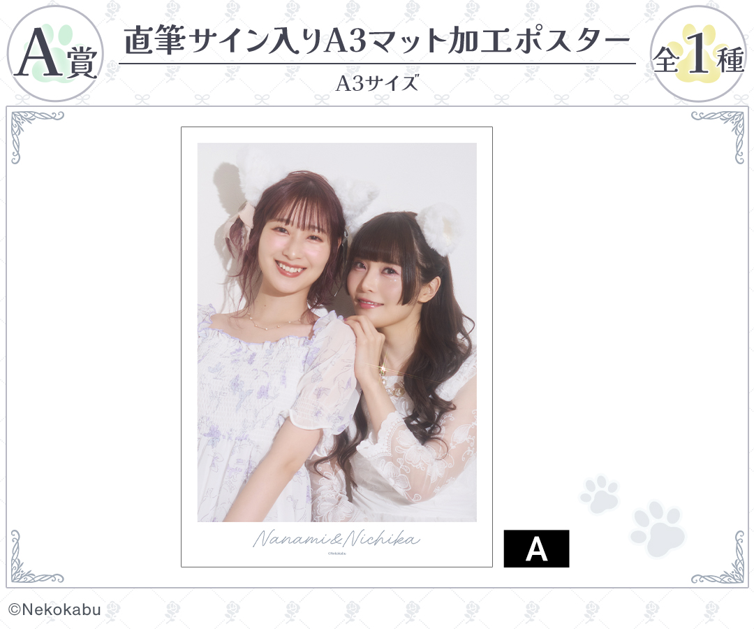 猫かぶ オンラインくじが販売開始いたしました！ アイテムは、缶バッチ
