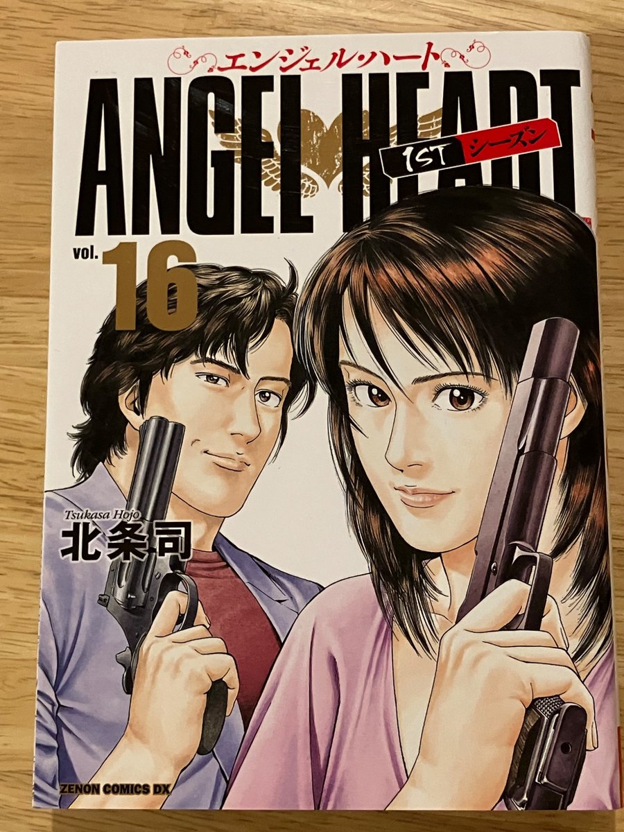 aki_ms's tweet photo. 北条司「エンジェルハート1st」16巻読了。若者メインなので同年代と混ざるとこんなに年相応になるのか。新鮮。本来こうあるべきみたいなやつだ。 https://t.co/y7c5t7uqMw