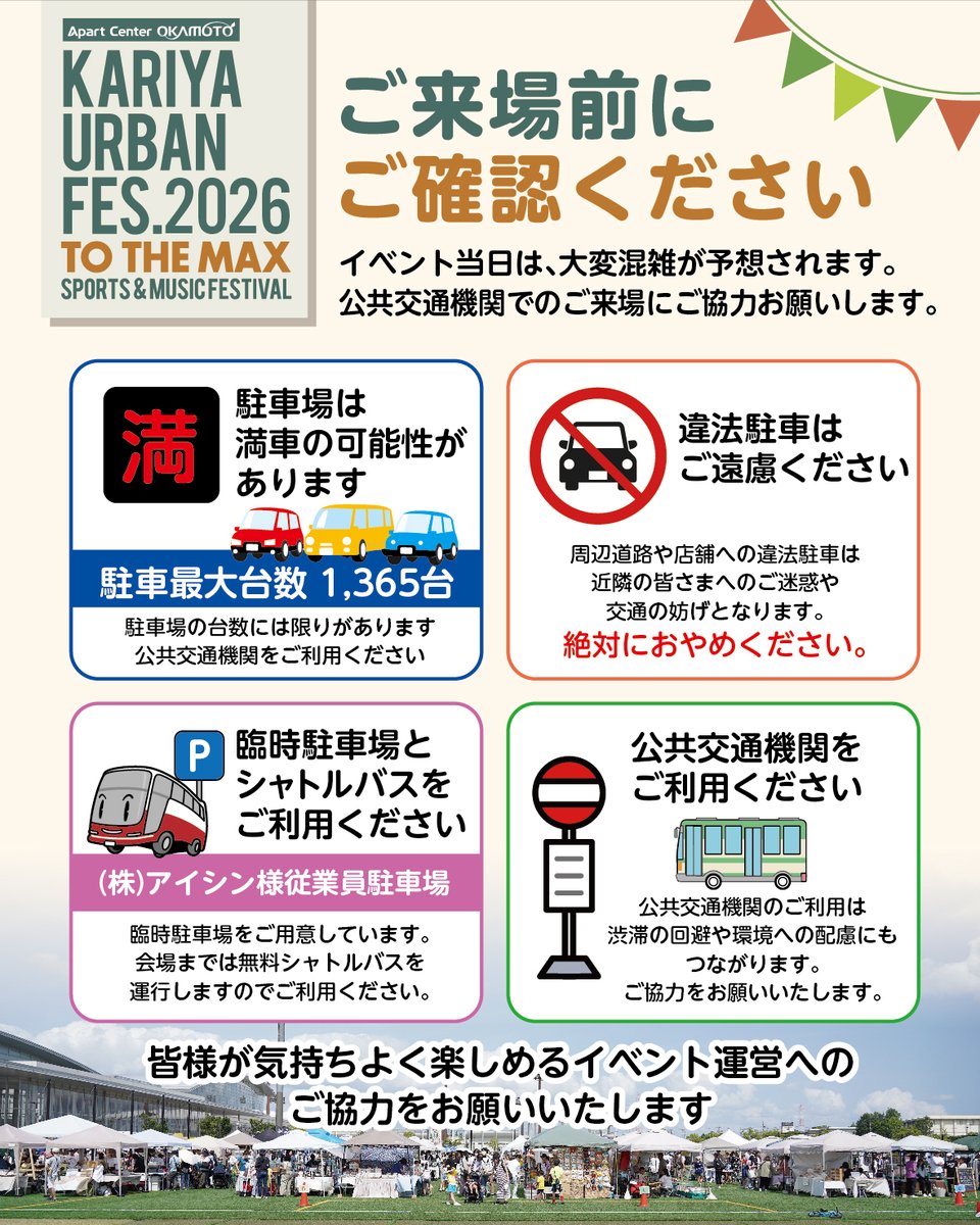 KUF_ToTheMax's tweet photo. 当日は大変な混雑が見込まれており、会場駐車場は満車となる可能性があります

ご来場の際は、
・臨時駐車場およびシャトルバスのご利用
・公共交通機関のご利用
にご協力をお願いいたします。

※周辺道路や店舗・施設への違法駐車は、
絶対におやめくださいますようお願いします。 https://t.co/g9GY5Z8JRx