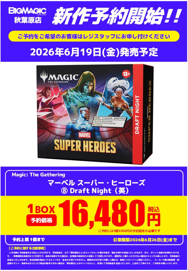 BIGMAGIC 秋葉原店 tweet media