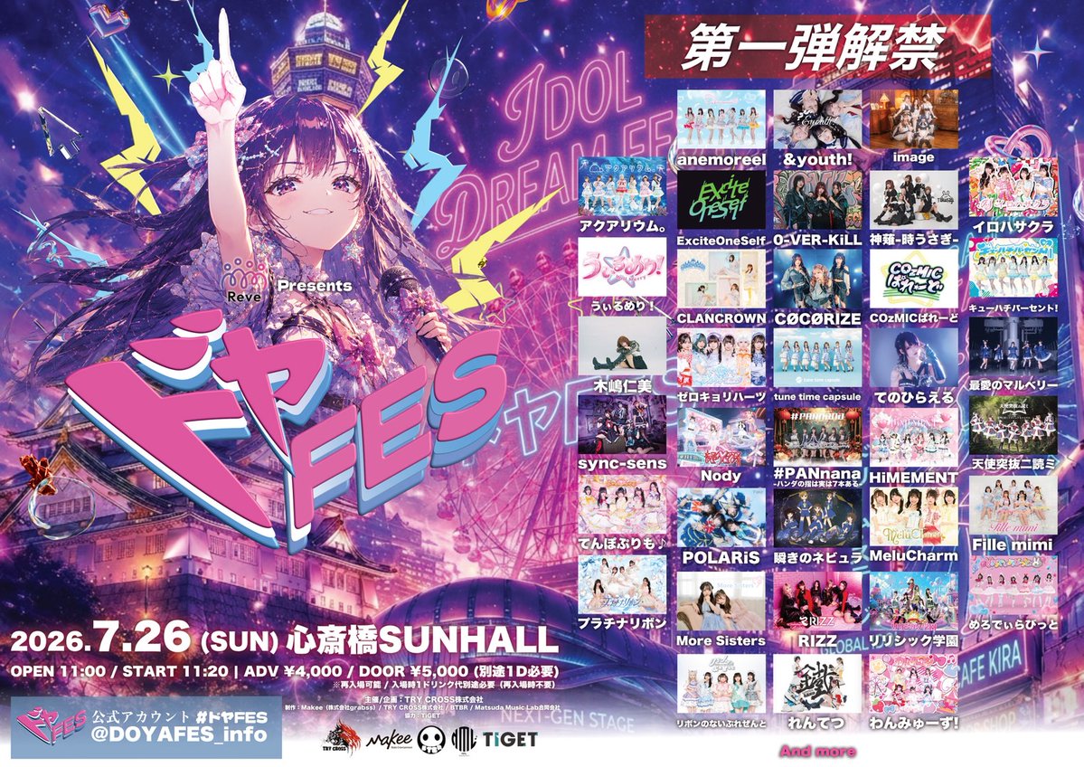 👑 NEW LIVE フライヤー更新版👑 『ドヤFES』-2026- 🗓️2026年7月26日