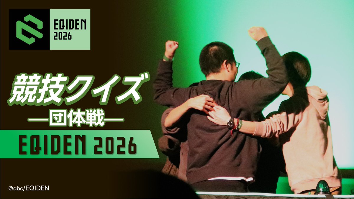 abc/EQIDEN公式アカウント tweet media