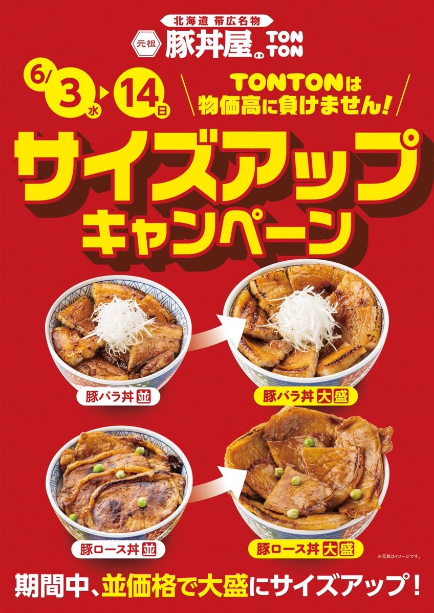 豚丼屋TONTON船場センタービル10号館店 tweet media