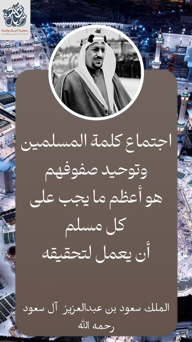 waed_Foundation's tweet photo. قادةٌ وضعوا خدمة ضيوف الرحمن في مقدمة أولويّاتهم 🇸🇦❤️

جزاهم الرحمن خير الجزاء
وأدام عزّهم وأجزل لهم الفضل والمثوبة 🌹

#حياكم_الله 
#حج_1447هـ 
#عرفة 
#جمعية_أجيال_��اعدة https://t.co/B0LDb3Mhea