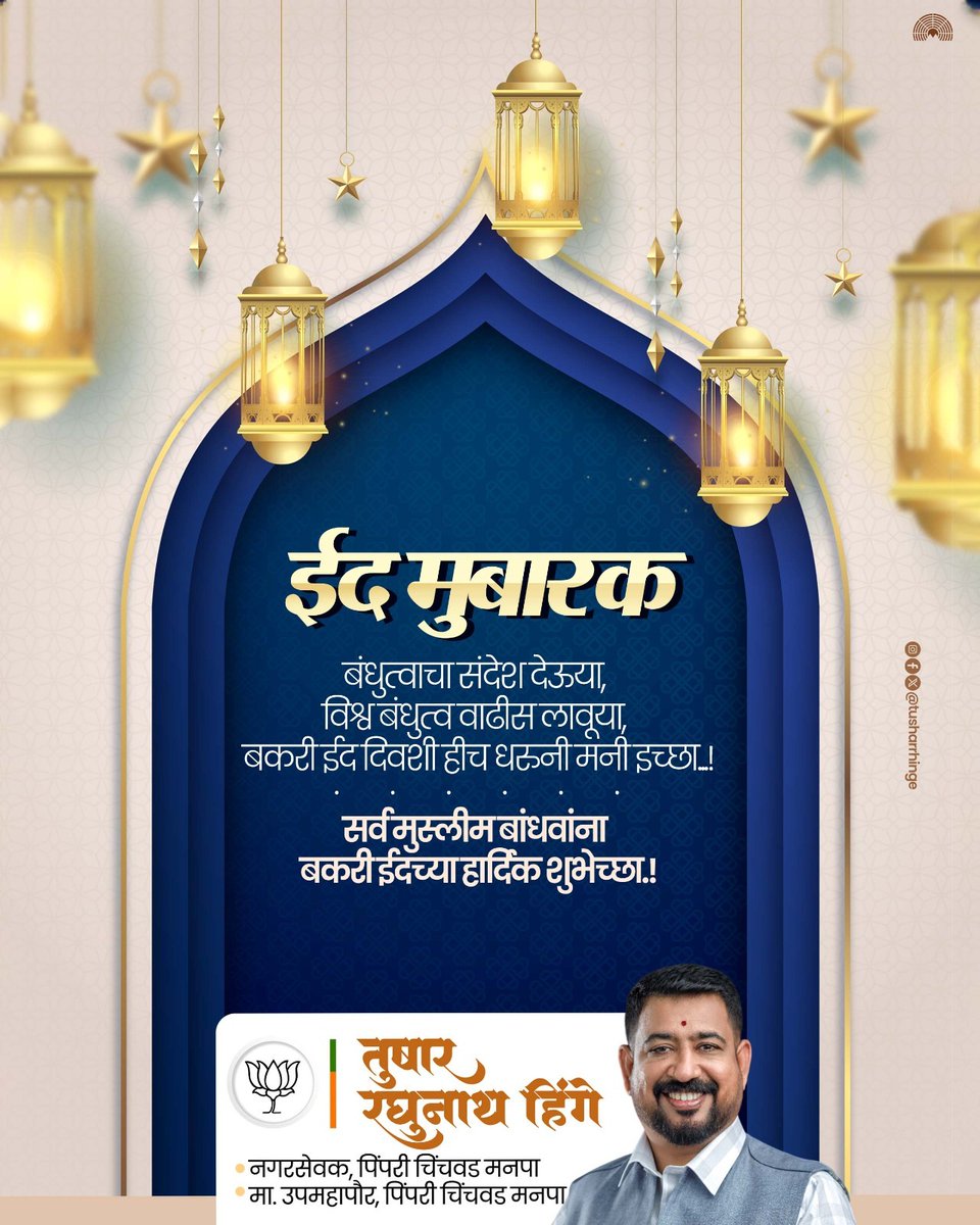 Tushar Hinge (मा. उपमहापौर, पिंपरी-चिंचवड) tweet media