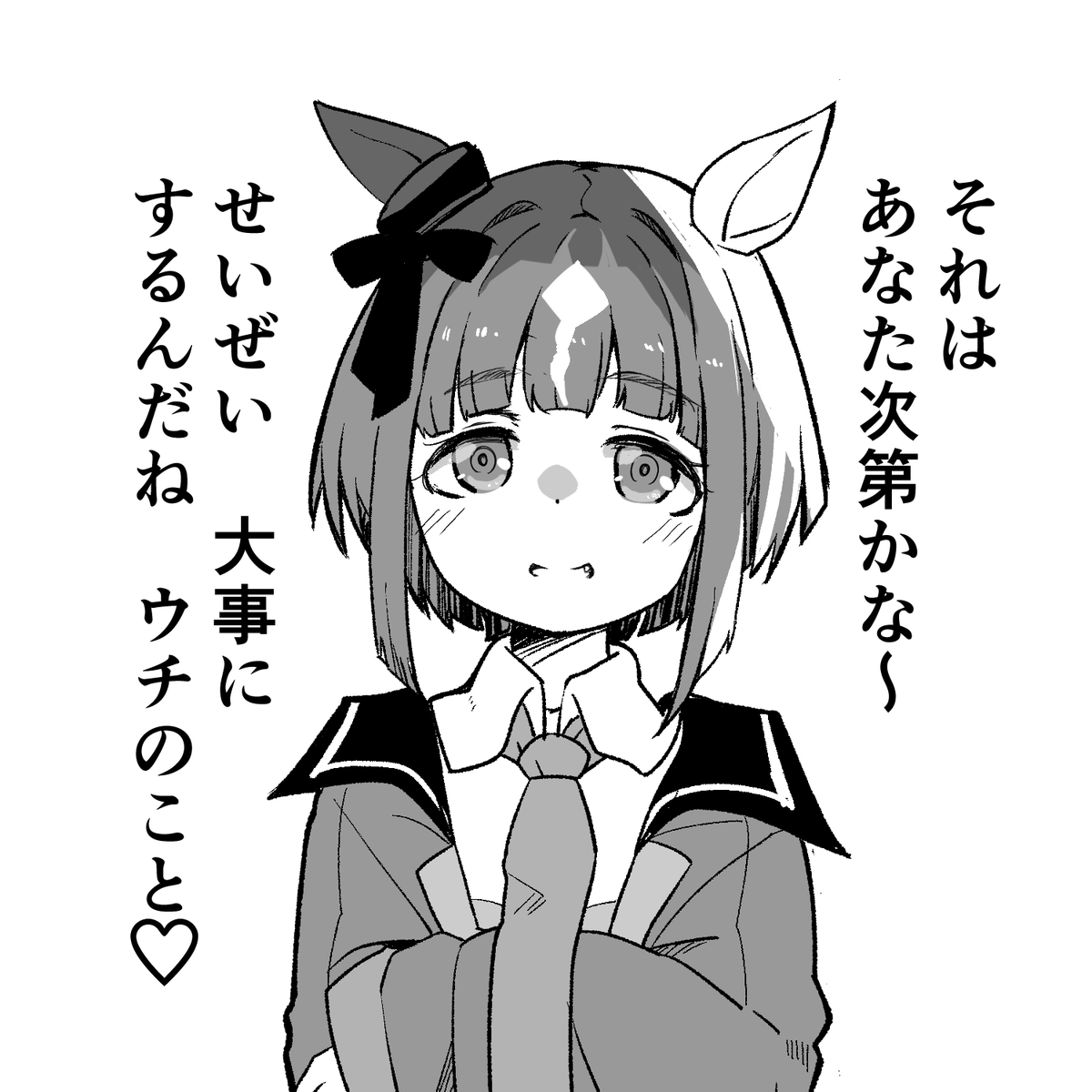 そのうちトレちゃん呼びじゃなくなるかもね(2/2) 