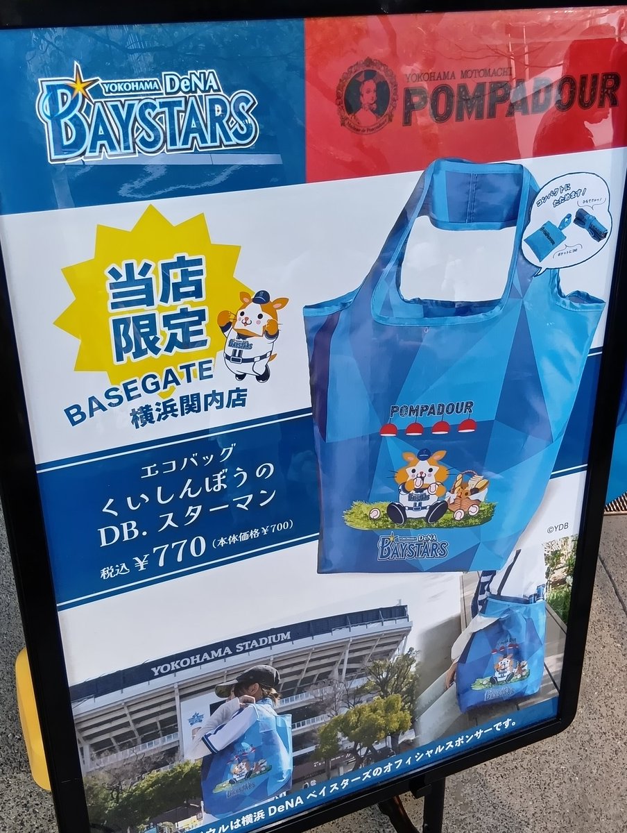 KANACOCO2020's tweet photo. オープン直後の１００人待ちは耐えられないから、日を改めエコバッグあるかな❓️と寄ってみたら、列ばずに欲しかったエコバッグ買えた٩(♡ε♡ )۶→この時は、２つ迄だから２つ購入🩷

建物の周りは、混んでた👤

#エコバッグ
#ベイスターズ
#ポンパドウル
#BASEGATE
#横浜関内
#横浜 https://t.co/p9VfBclHY2