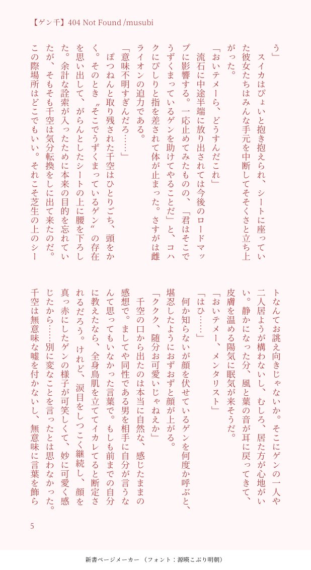 結(musubi) tweet media