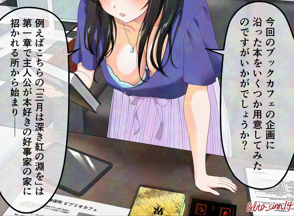 文香と真面目な打ち合わせ 
