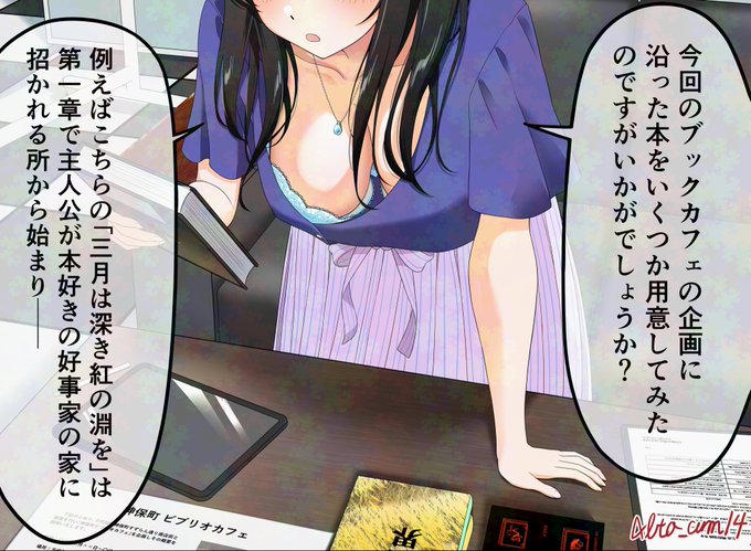 文香と真面目な打ち合わせ 