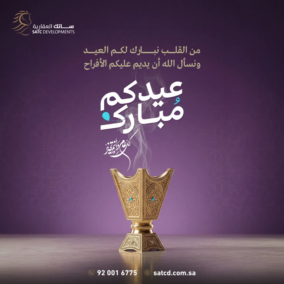 ساتك العقارية | SATC tweet media
